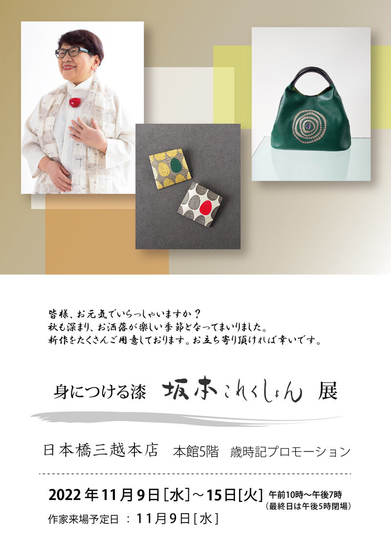 坂本これくしょん オンラインショップ Sakamoto Collection Online Shopping Websites W000これからの個展のご案内アーカイブ