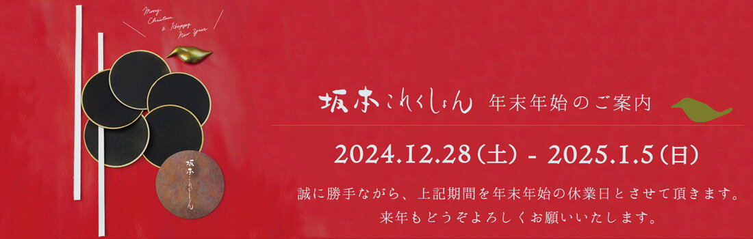 坂本これくしょん オンラインショップ ｜SAKAMOTO COLLECTION Online Shopping Websites